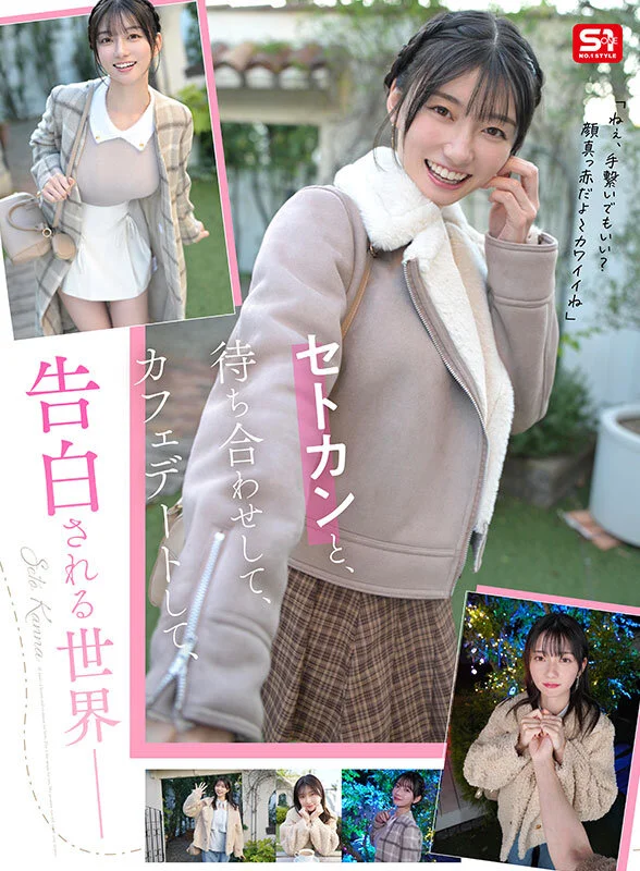 瀬戸環奈 VR